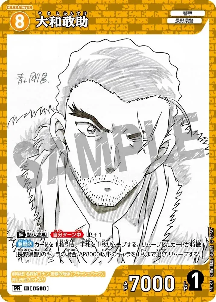 ยามาโตะ คันสึเกะ