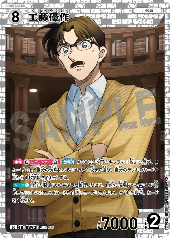 คุโด้ ยูซากุ