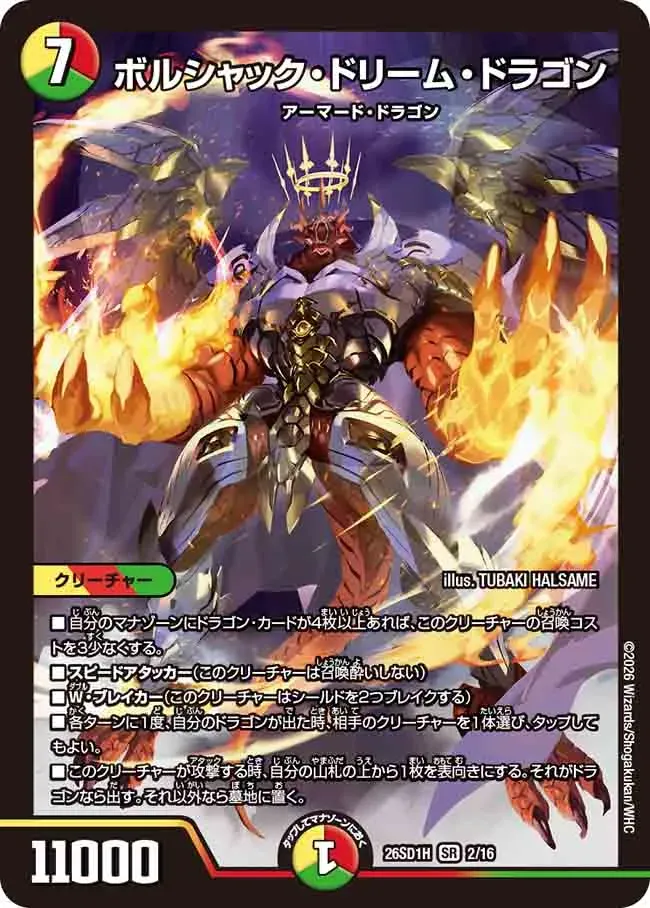 Bolshack Dream Dragon