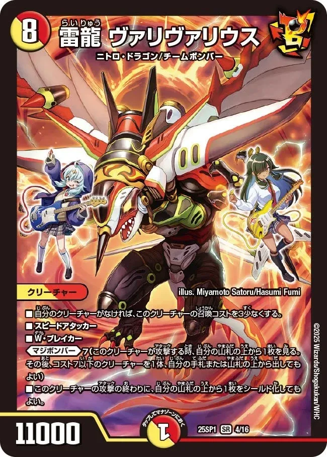 Varivarius, Lightning Dragon